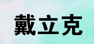 Dalek/戴立克品牌logo
