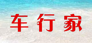 車(chē)行家品牌logo