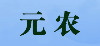 元農(nóng)品牌logo