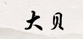 大貝品牌logo