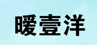 曖壹洋品牌logo