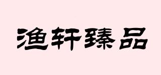 漁軒臻品品牌logo