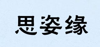 思姿緣品牌logo
