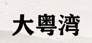 大粵灣品牌logo