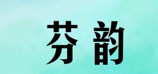 芬韻品牌logo