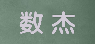 SHIEAJNN/數(shù)杰品牌logo