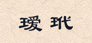 璦玳品牌logo