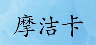 MOIJIEKAI/摩潔卡品牌logo