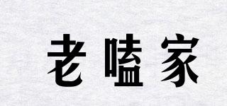 老嗑家品牌logo