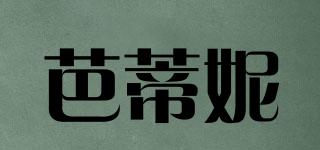 芭蒂妮品牌logo