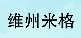 victoriamigo/維州米格品牌logo