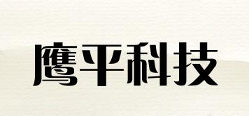 鷹平科技品牌logo