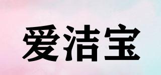 愛潔寶品牌logo