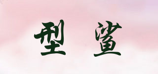 型鯊品牌logo