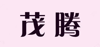 茂騰品牌logo