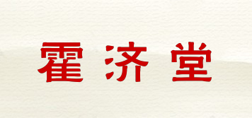 霍濟(jì)堂品牌logo