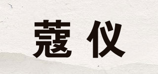 蔻儀品牌logo