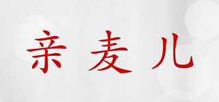 親麥兒品牌logo
