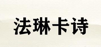 FRANKACCI/法琳卡詩品牌logo