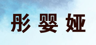 彤嬰婭品牌logo