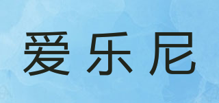 愛樂尼品牌logo