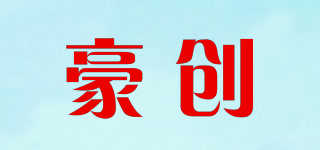 豪創(chuàng)品牌logo