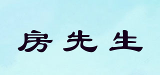 房先生品牌logo