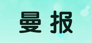 曼報品牌logo