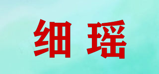 細(xì)瑤品牌logo