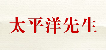 太平洋先生品牌logo