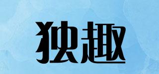 獨趣品牌logo