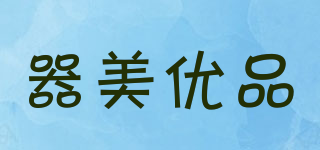 器美優(yōu)品品牌logo