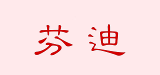 芬迪品牌logo