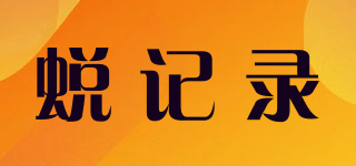 蛻記錄品牌logo