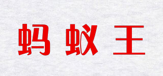 Kingant/螞蟻王品牌logo