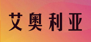 艾奧利亞品牌logo