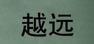 越遠(yuǎn)品牌logo
