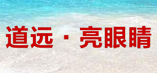 LIANGYANJING/道遠(yuǎn)·亮眼睛品牌logo