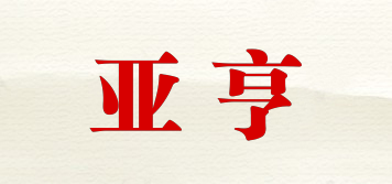 亞亨品牌logo