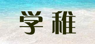 學(xué)稚品牌logo