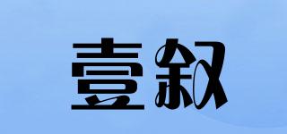 壹敘品牌logo