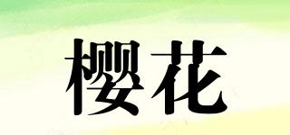 CHERRYBLOSSOM/櫻花品牌logo