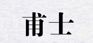 POSEZOO/甫士品牌logo
