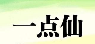 一點(diǎn)仙品牌logo