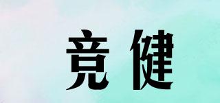 競健品牌logo