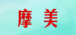 摩美品牌logo