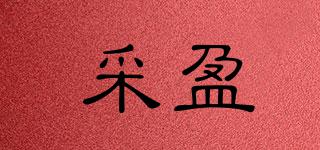 采盈品牌logo