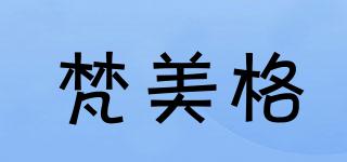 梵美格品牌logo