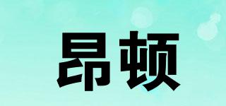 AUNGDAYTON/昂頓品牌logo