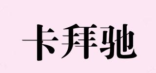 卡拜馳品牌logo